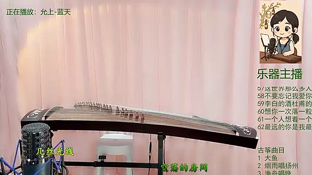 Tian-xin-999 online show from 12.20.25